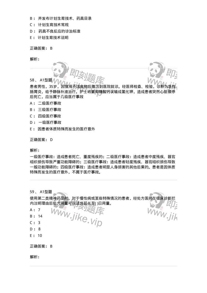 13-卫生法律法规-137764_军队文职(1)_01.军队文职真题-专业课_（全）版本一（历年真题+章节练习+模拟题）_护理学(军队文职)_章节练习_题目+解析