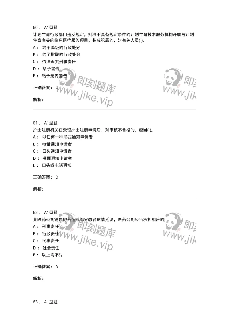 13-卫生法律法规-137764_军队文职(1)_01.军队文职真题-专业课_（全）版本一（历年真题+章节练习+模拟题）_护理学(军队文职)_章节练习_题目+解析