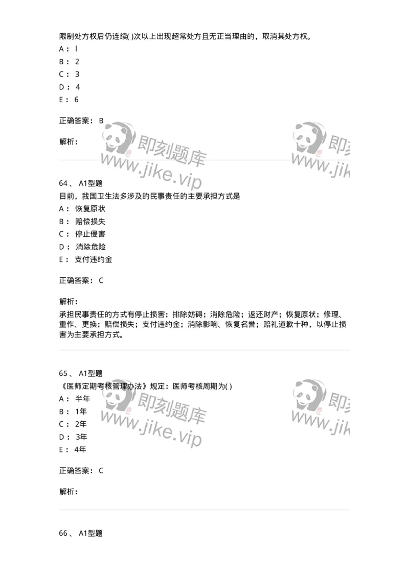 13-卫生法律法规-137764_军队文职(1)_01.军队文职真题-专业课_（全）版本一（历年真题+章节练习+模拟题）_护理学(军队文职)_章节练习_题目+解析