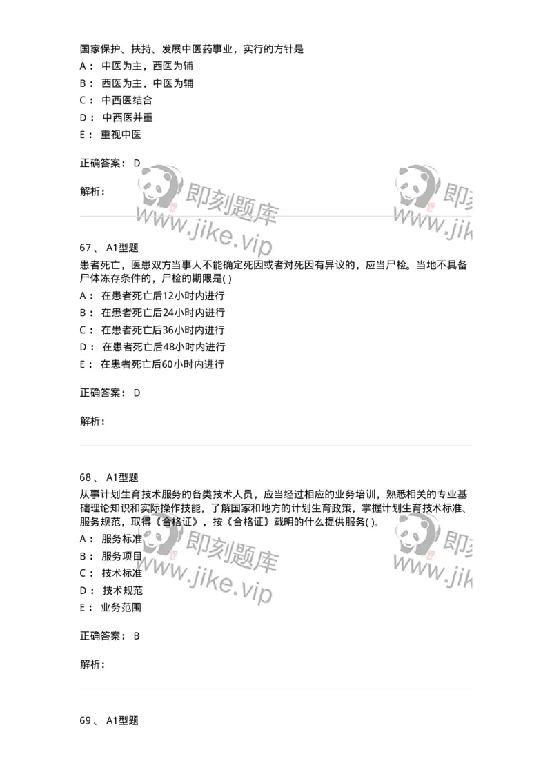 13-卫生法律法规-137764_军队文职(1)_01.军队文职真题-专业课_（全）版本一（历年真题+章节练习+模拟题）_护理学(军队文职)_章节练习_题目+解析