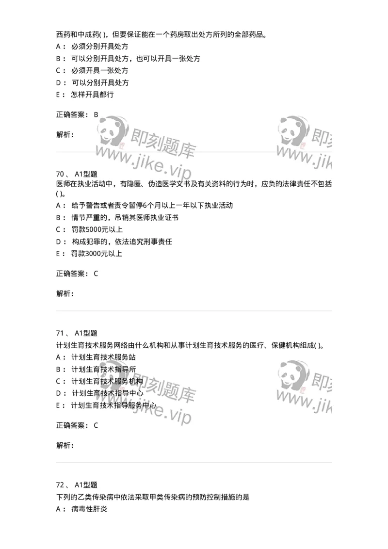 13-卫生法律法规-137764_军队文职(1)_01.军队文职真题-专业课_（全）版本一（历年真题+章节练习+模拟题）_护理学(军队文职)_章节练习_题目+解析