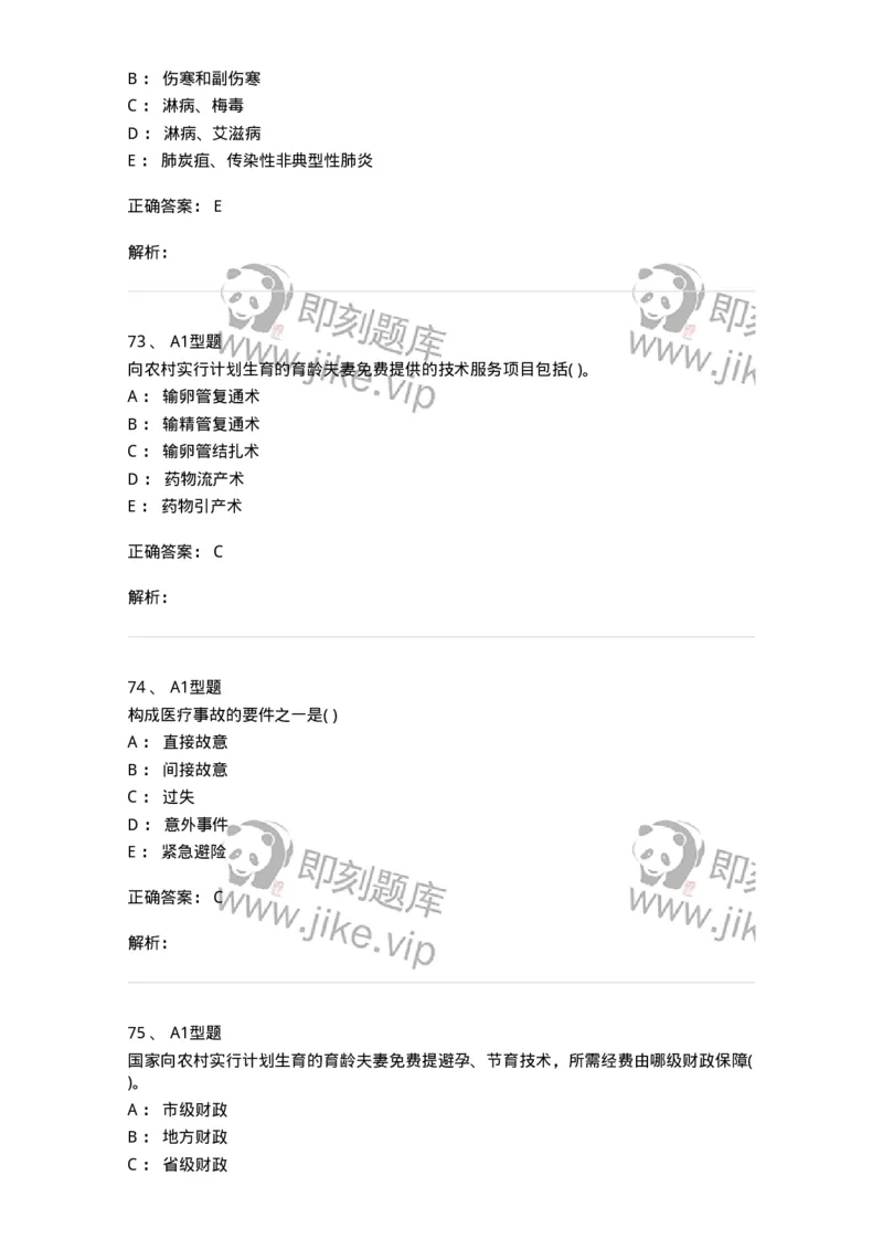 13-卫生法律法规-137764_军队文职(1)_01.军队文职真题-专业课_（全）版本一（历年真题+章节练习+模拟题）_护理学(军队文职)_章节练习_题目+解析