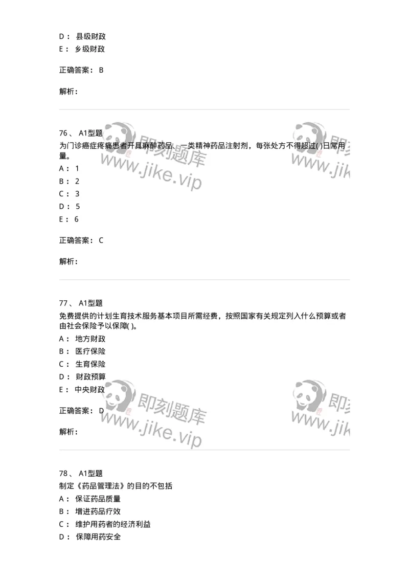 13-卫生法律法规-137764_军队文职(1)_01.军队文职真题-专业课_（全）版本一（历年真题+章节练习+模拟题）_护理学(军队文职)_章节练习_题目+解析
