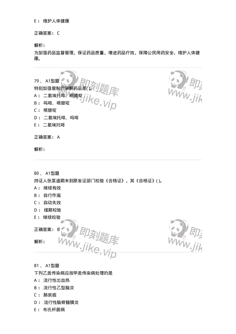 13-卫生法律法规-137764_军队文职(1)_01.军队文职真题-专业课_（全）版本一（历年真题+章节练习+模拟题）_护理学(军队文职)_章节练习_题目+解析