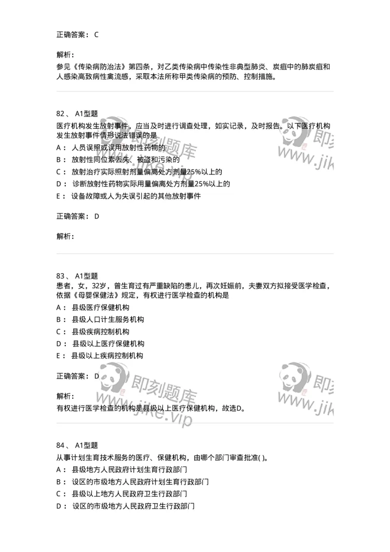 13-卫生法律法规-137764_军队文职(1)_01.军队文职真题-专业课_（全）版本一（历年真题+章节练习+模拟题）_护理学(军队文职)_章节练习_题目+解析