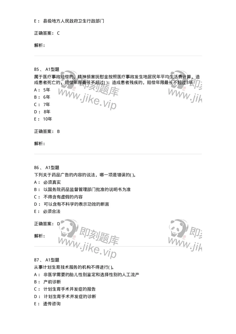 13-卫生法律法规-137764_军队文职(1)_01.军队文职真题-专业课_（全）版本一（历年真题+章节练习+模拟题）_护理学(军队文职)_章节练习_题目+解析