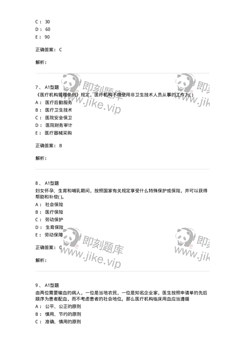 13-卫生法律法规-137764_军队文职(1)_01.军队文职真题-专业课_（全）版本一（历年真题+章节练习+模拟题）_护理学(军队文职)_章节练习_题目+解析