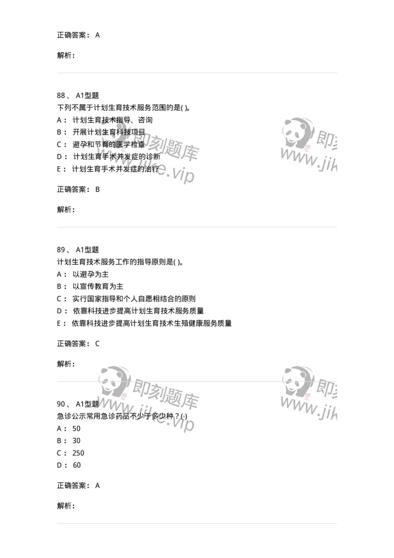 13-卫生法律法规-137764_军队文职(1)_01.军队文职真题-专业课_（全）版本一（历年真题+章节练习+模拟题）_护理学(军队文职)_章节练习_题目+解析