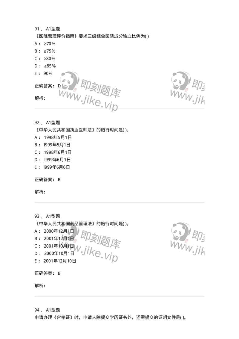 13-卫生法律法规-137764_军队文职(1)_01.军队文职真题-专业课_（全）版本一（历年真题+章节练习+模拟题）_护理学(军队文职)_章节练习_题目+解析
