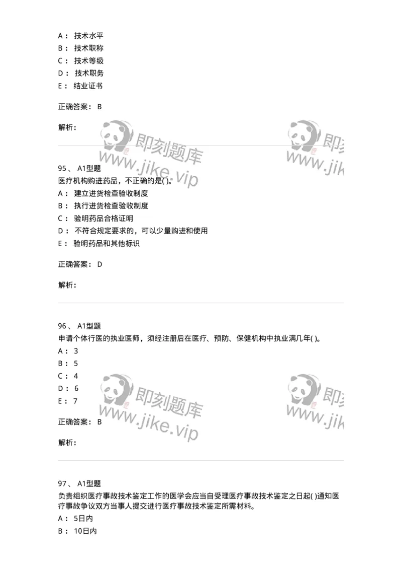 13-卫生法律法规-137764_军队文职(1)_01.军队文职真题-专业课_（全）版本一（历年真题+章节练习+模拟题）_护理学(军队文职)_章节练习_题目+解析