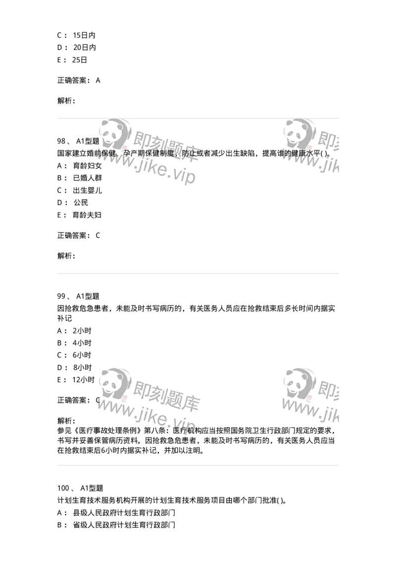 13-卫生法律法规-137764_军队文职(1)_01.军队文职真题-专业课_（全）版本一（历年真题+章节练习+模拟题）_护理学(军队文职)_章节练习_题目+解析