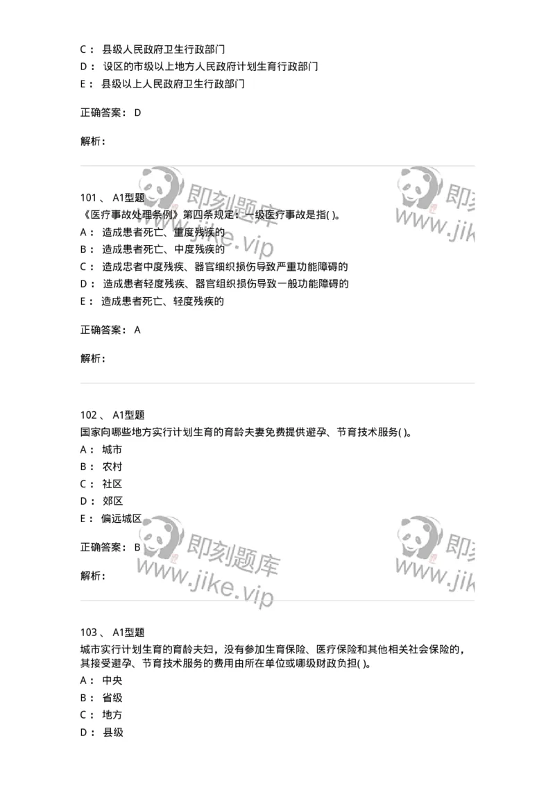 13-卫生法律法规-137764_军队文职(1)_01.军队文职真题-专业课_（全）版本一（历年真题+章节练习+模拟题）_护理学(军队文职)_章节练习_题目+解析