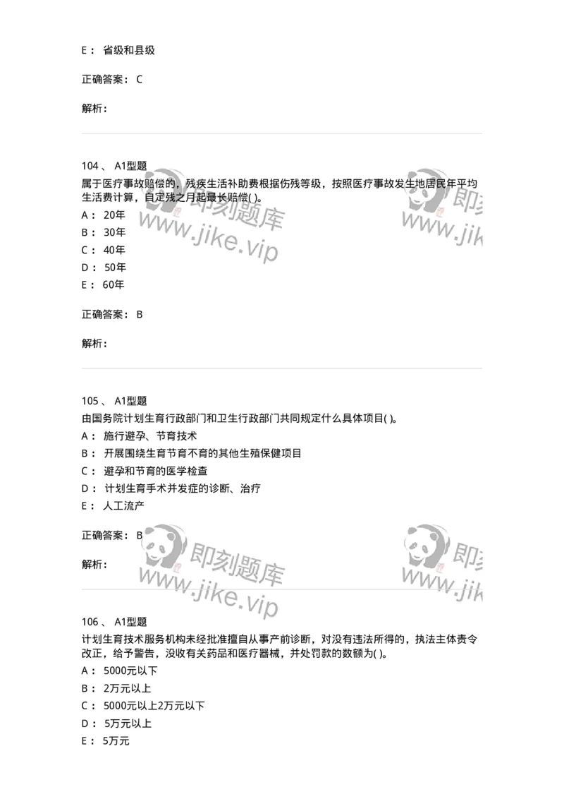 13-卫生法律法规-137764_军队文职(1)_01.军队文职真题-专业课_（全）版本一（历年真题+章节练习+模拟题）_护理学(军队文职)_章节练习_题目+解析