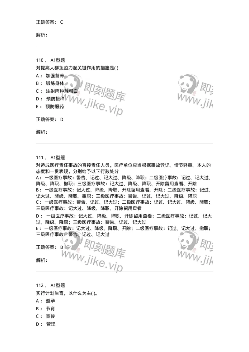 13-卫生法律法规-137764_军队文职(1)_01.军队文职真题-专业课_（全）版本一（历年真题+章节练习+模拟题）_护理学(军队文职)_章节练习_题目+解析