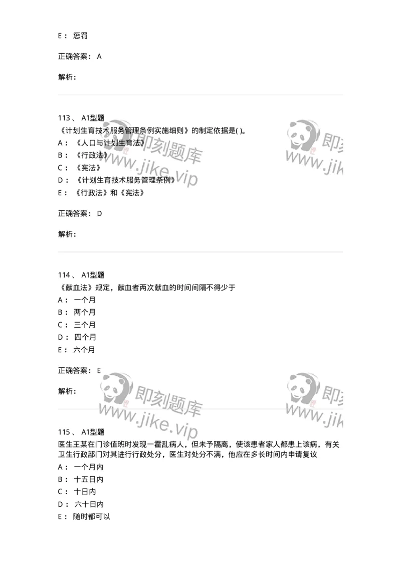 13-卫生法律法规-137764_军队文职(1)_01.军队文职真题-专业课_（全）版本一（历年真题+章节练习+模拟题）_护理学(军队文职)_章节练习_题目+解析