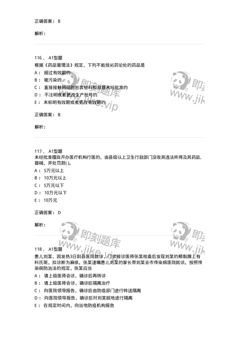 13-卫生法律法规-137764_军队文职(1)_01.军队文职真题-专业课_（全）版本一（历年真题+章节练习+模拟题）_护理学(军队文职)_章节练习_题目+解析