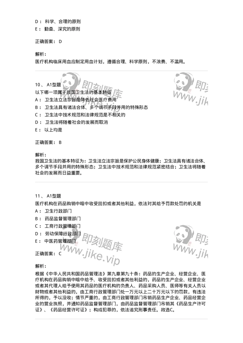 13-卫生法律法规-137764_军队文职(1)_01.军队文职真题-专业课_（全）版本一（历年真题+章节练习+模拟题）_护理学(军队文职)_章节练习_题目+解析