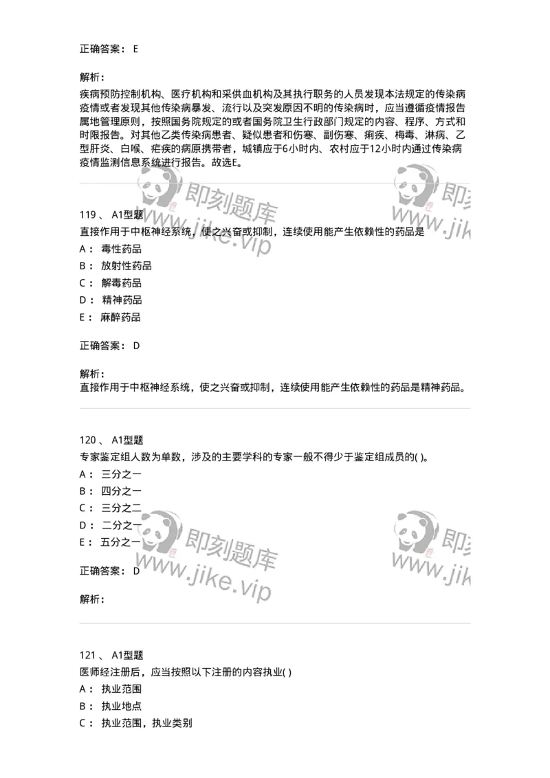 13-卫生法律法规-137764_军队文职(1)_01.军队文职真题-专业课_（全）版本一（历年真题+章节练习+模拟题）_护理学(军队文职)_章节练习_题目+解析