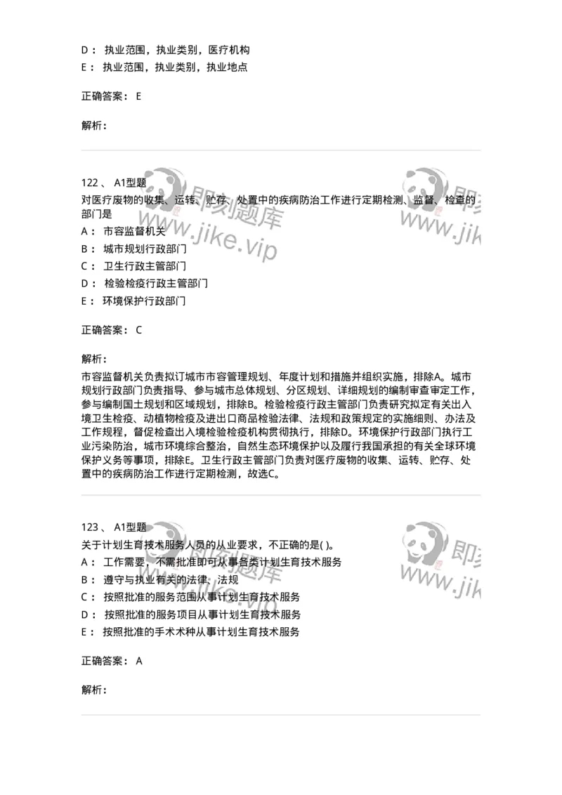 13-卫生法律法规-137764_军队文职(1)_01.军队文职真题-专业课_（全）版本一（历年真题+章节练习+模拟题）_护理学(军队文职)_章节练习_题目+解析