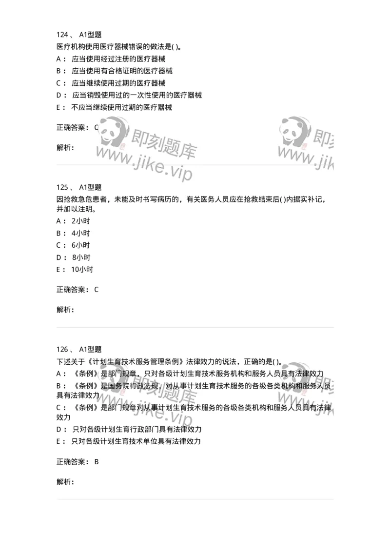 13-卫生法律法规-137764_军队文职(1)_01.军队文职真题-专业课_（全）版本一（历年真题+章节练习+模拟题）_护理学(军队文职)_章节练习_题目+解析