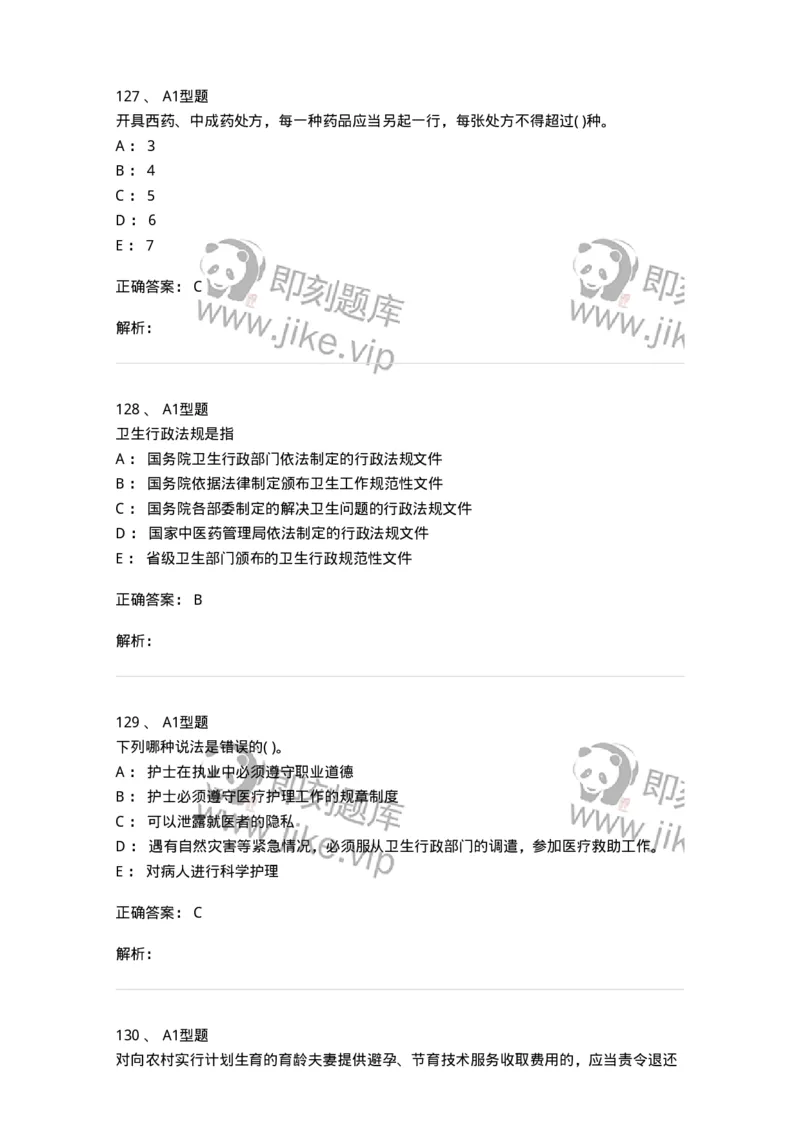 13-卫生法律法规-137764_军队文职(1)_01.军队文职真题-专业课_（全）版本一（历年真题+章节练习+模拟题）_护理学(军队文职)_章节练习_题目+解析