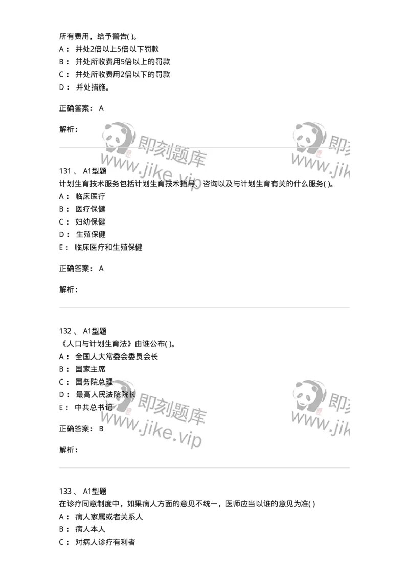 13-卫生法律法规-137764_军队文职(1)_01.军队文职真题-专业课_（全）版本一（历年真题+章节练习+模拟题）_护理学(军队文职)_章节练习_题目+解析