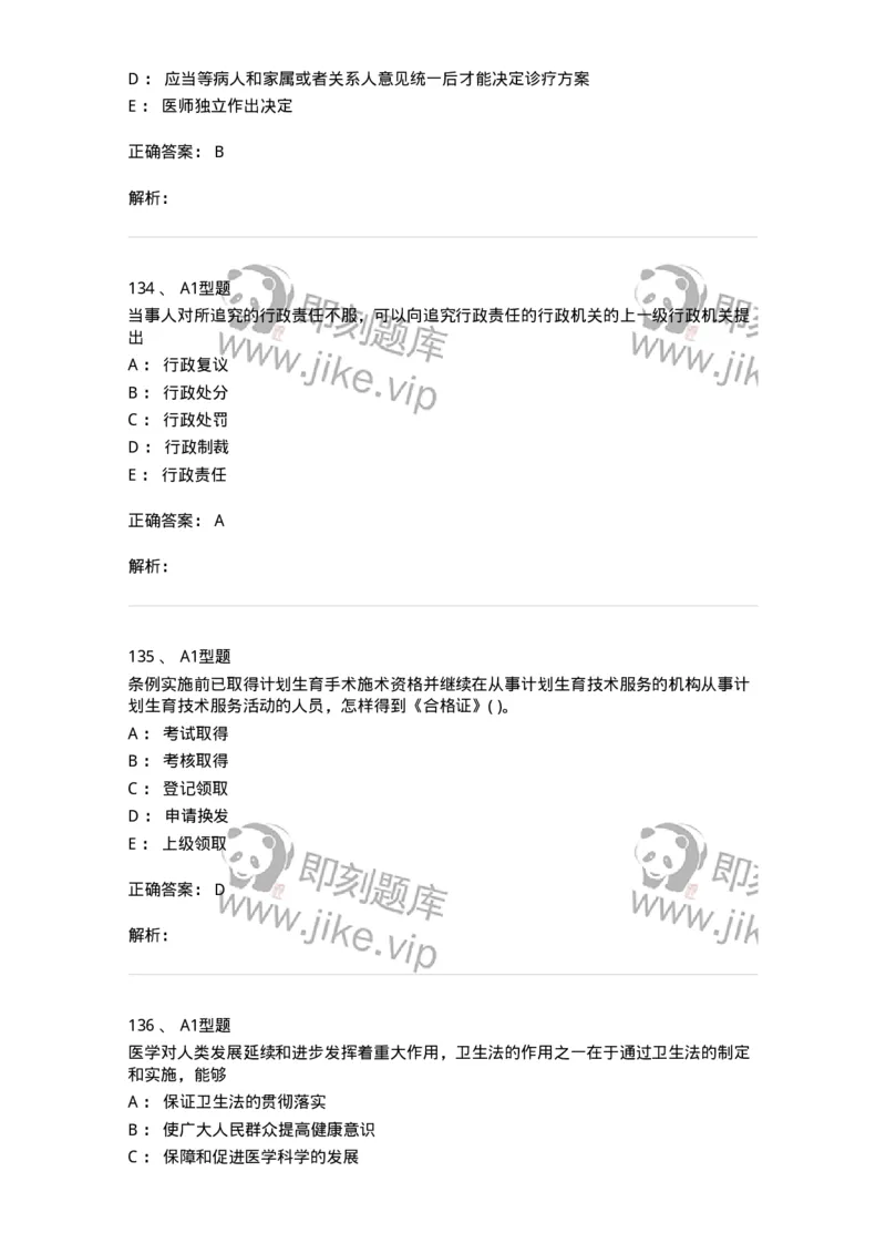 13-卫生法律法规-137764_军队文职(1)_01.军队文职真题-专业课_（全）版本一（历年真题+章节练习+模拟题）_护理学(军队文职)_章节练习_题目+解析