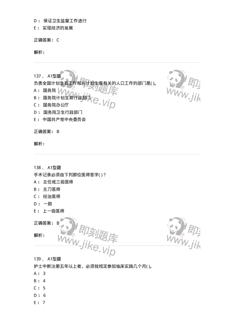 13-卫生法律法规-137764_军队文职(1)_01.军队文职真题-专业课_（全）版本一（历年真题+章节练习+模拟题）_护理学(军队文职)_章节练习_题目+解析