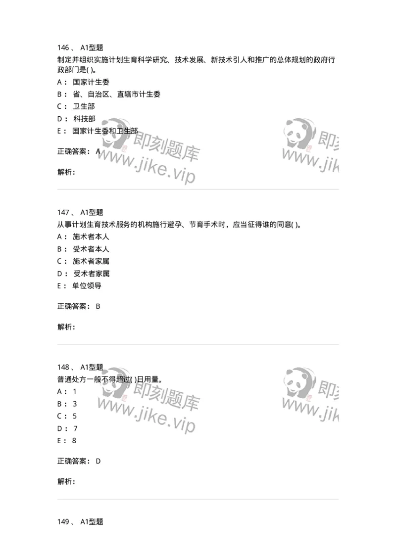 13-卫生法律法规-137764_军队文职(1)_01.军队文职真题-专业课_（全）版本一（历年真题+章节练习+模拟题）_护理学(军队文职)_章节练习_题目+解析