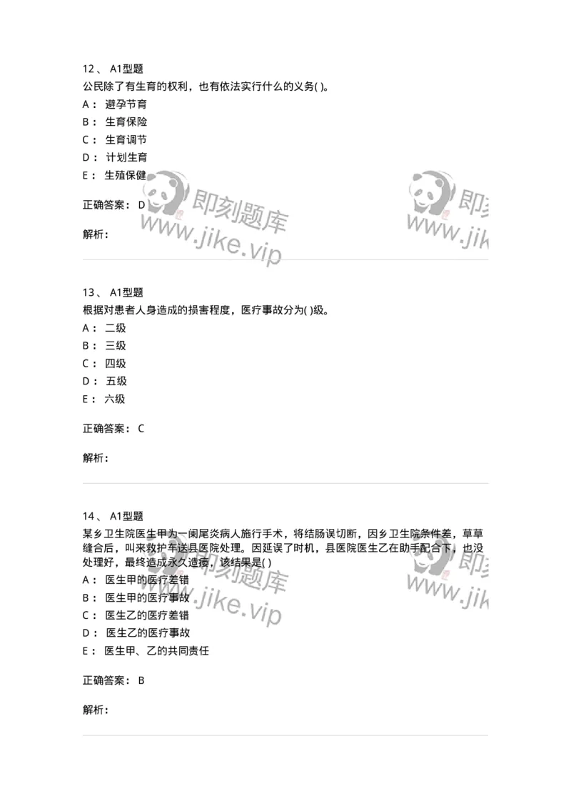 13-卫生法律法规-137764_军队文职(1)_01.军队文职真题-专业课_（全）版本一（历年真题+章节练习+模拟题）_护理学(军队文职)_章节练习_题目+解析