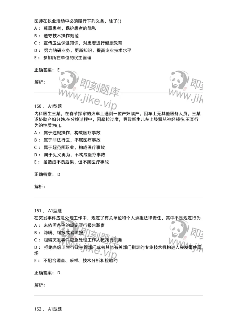 13-卫生法律法规-137764_军队文职(1)_01.军队文职真题-专业课_（全）版本一（历年真题+章节练习+模拟题）_护理学(军队文职)_章节练习_题目+解析