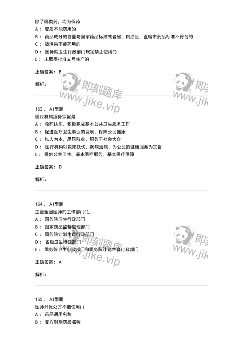 13-卫生法律法规-137764_军队文职(1)_01.军队文职真题-专业课_（全）版本一（历年真题+章节练习+模拟题）_护理学(军队文职)_章节练习_题目+解析