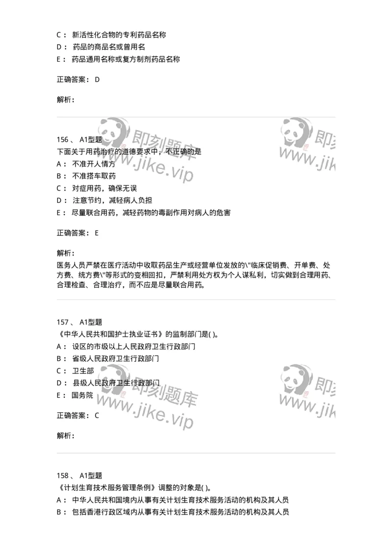 13-卫生法律法规-137764_军队文职(1)_01.军队文职真题-专业课_（全）版本一（历年真题+章节练习+模拟题）_护理学(军队文职)_章节练习_题目+解析