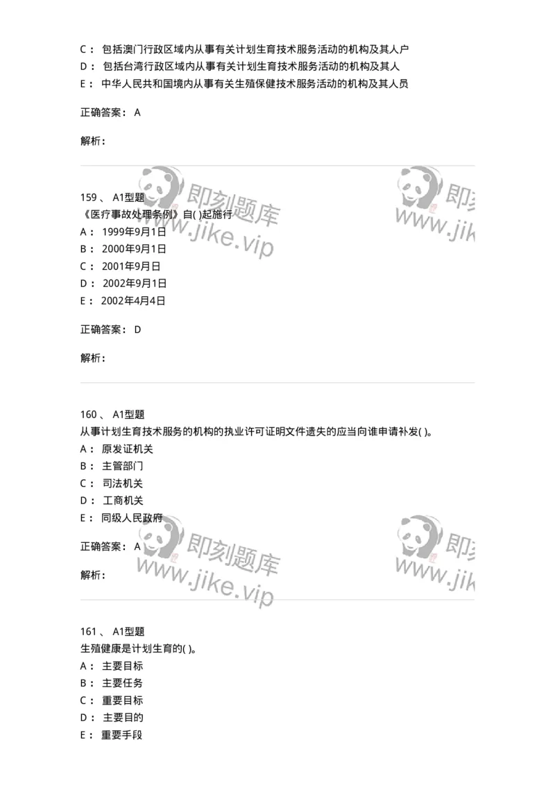 13-卫生法律法规-137764_军队文职(1)_01.军队文职真题-专业课_（全）版本一（历年真题+章节练习+模拟题）_护理学(军队文职)_章节练习_题目+解析