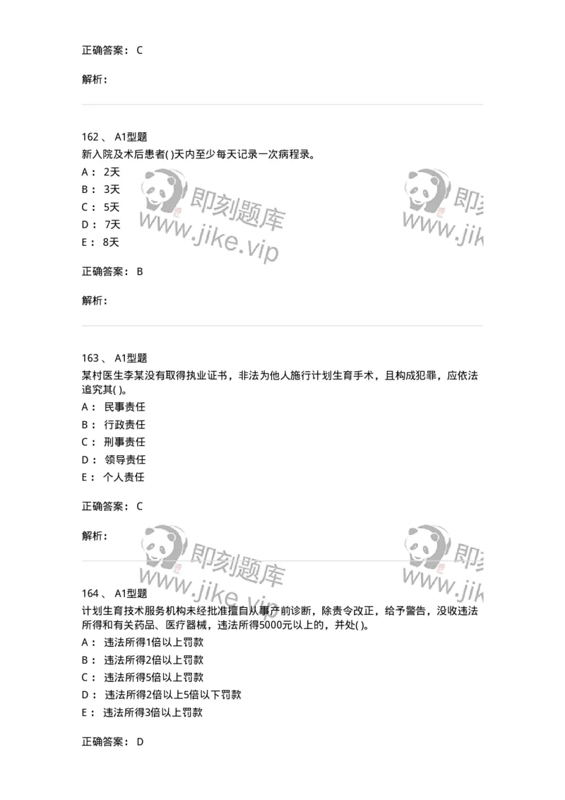 13-卫生法律法规-137764_军队文职(1)_01.军队文职真题-专业课_（全）版本一（历年真题+章节练习+模拟题）_护理学(军队文职)_章节练习_题目+解析