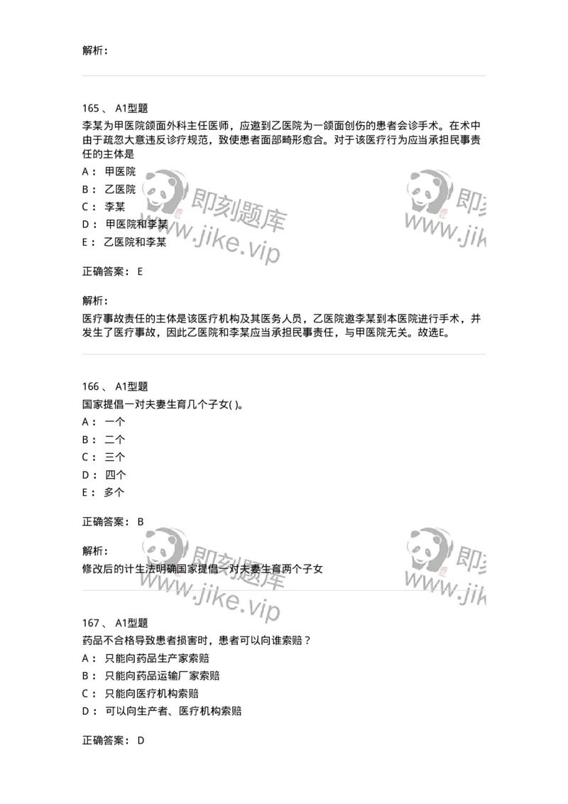 13-卫生法律法规-137764_军队文职(1)_01.军队文职真题-专业课_（全）版本一（历年真题+章节练习+模拟题）_护理学(军队文职)_章节练习_题目+解析