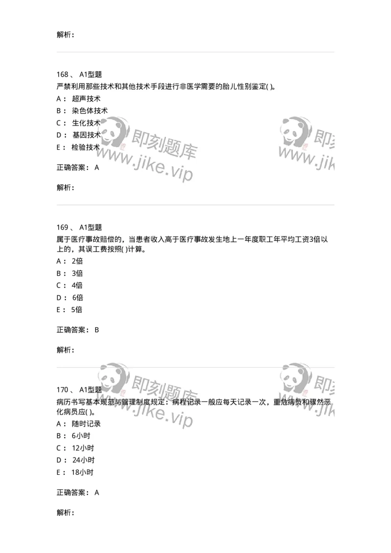 13-卫生法律法规-137764_军队文职(1)_01.军队文职真题-专业课_（全）版本一（历年真题+章节练习+模拟题）_护理学(军队文职)_章节练习_题目+解析