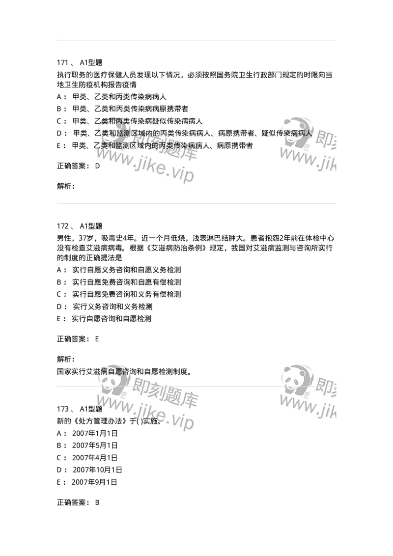13-卫生法律法规-137764_军队文职(1)_01.军队文职真题-专业课_（全）版本一（历年真题+章节练习+模拟题）_护理学(军队文职)_章节练习_题目+解析