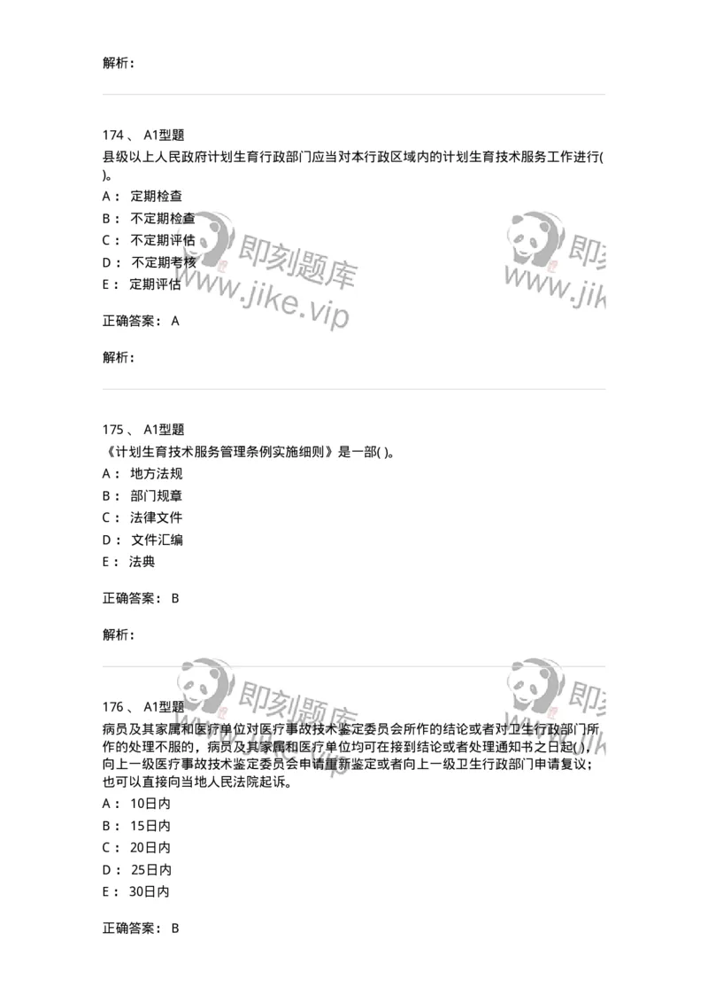 13-卫生法律法规-137764_军队文职(1)_01.军队文职真题-专业课_（全）版本一（历年真题+章节练习+模拟题）_护理学(军队文职)_章节练习_题目+解析