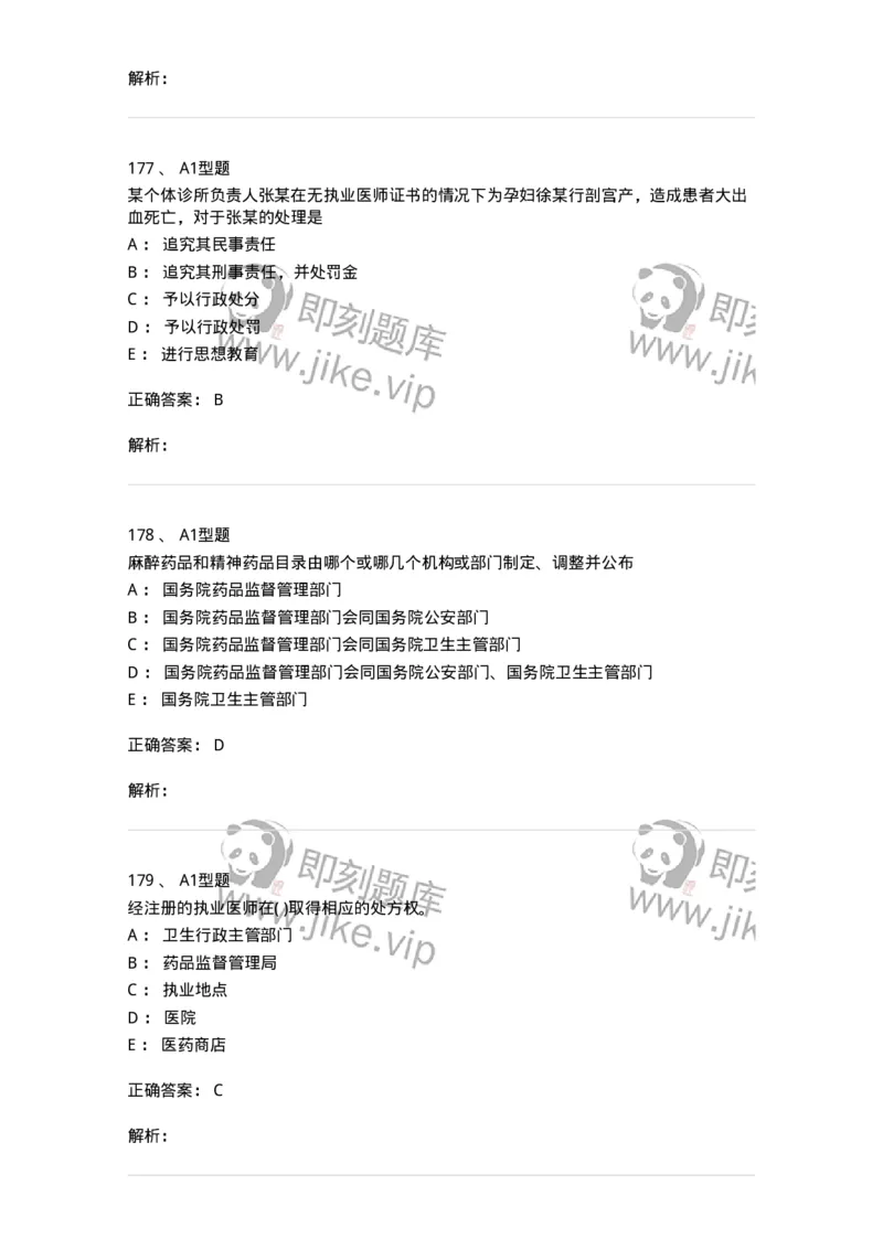 13-卫生法律法规-137764_军队文职(1)_01.军队文职真题-专业课_（全）版本一（历年真题+章节练习+模拟题）_护理学(军队文职)_章节练习_题目+解析