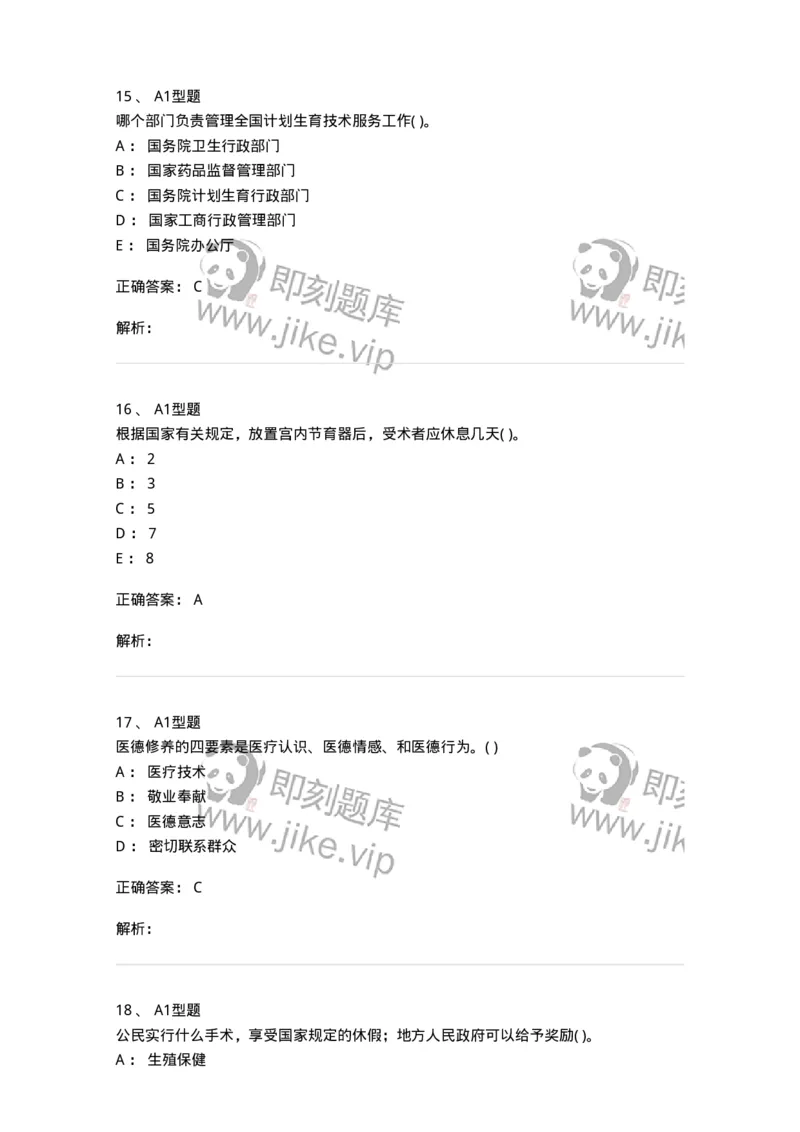 13-卫生法律法规-137764_军队文职(1)_01.军队文职真题-专业课_（全）版本一（历年真题+章节练习+模拟题）_护理学(军队文职)_章节练习_题目+解析