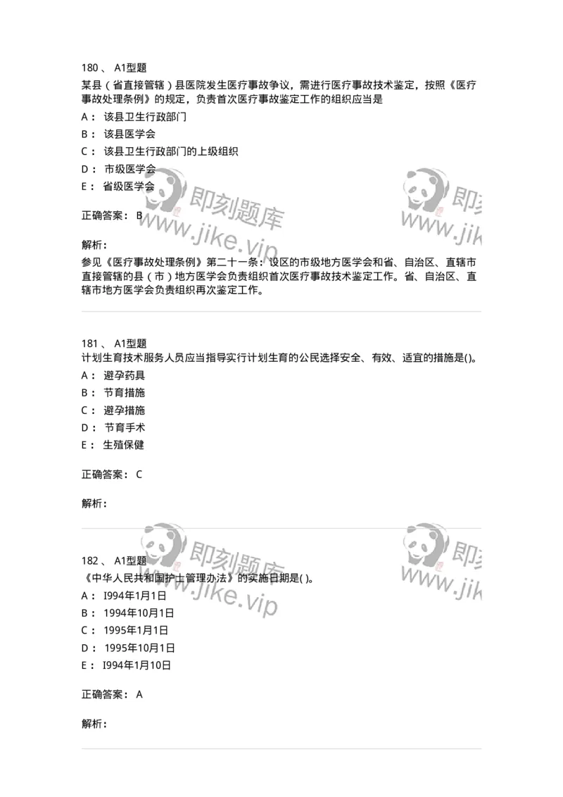 13-卫生法律法规-137764_军队文职(1)_01.军队文职真题-专业课_（全）版本一（历年真题+章节练习+模拟题）_护理学(军队文职)_章节练习_题目+解析