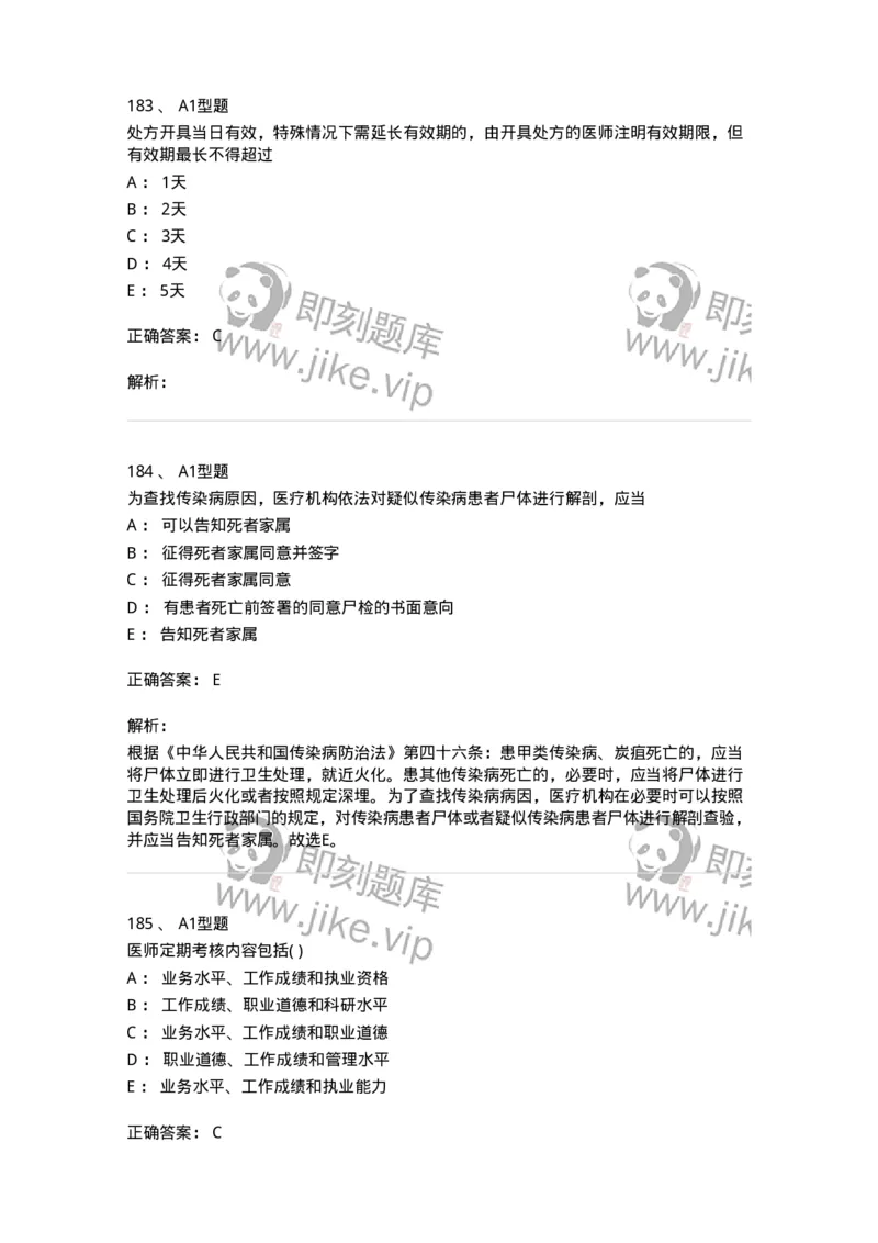 13-卫生法律法规-137764_军队文职(1)_01.军队文职真题-专业课_（全）版本一（历年真题+章节练习+模拟题）_护理学(军队文职)_章节练习_题目+解析