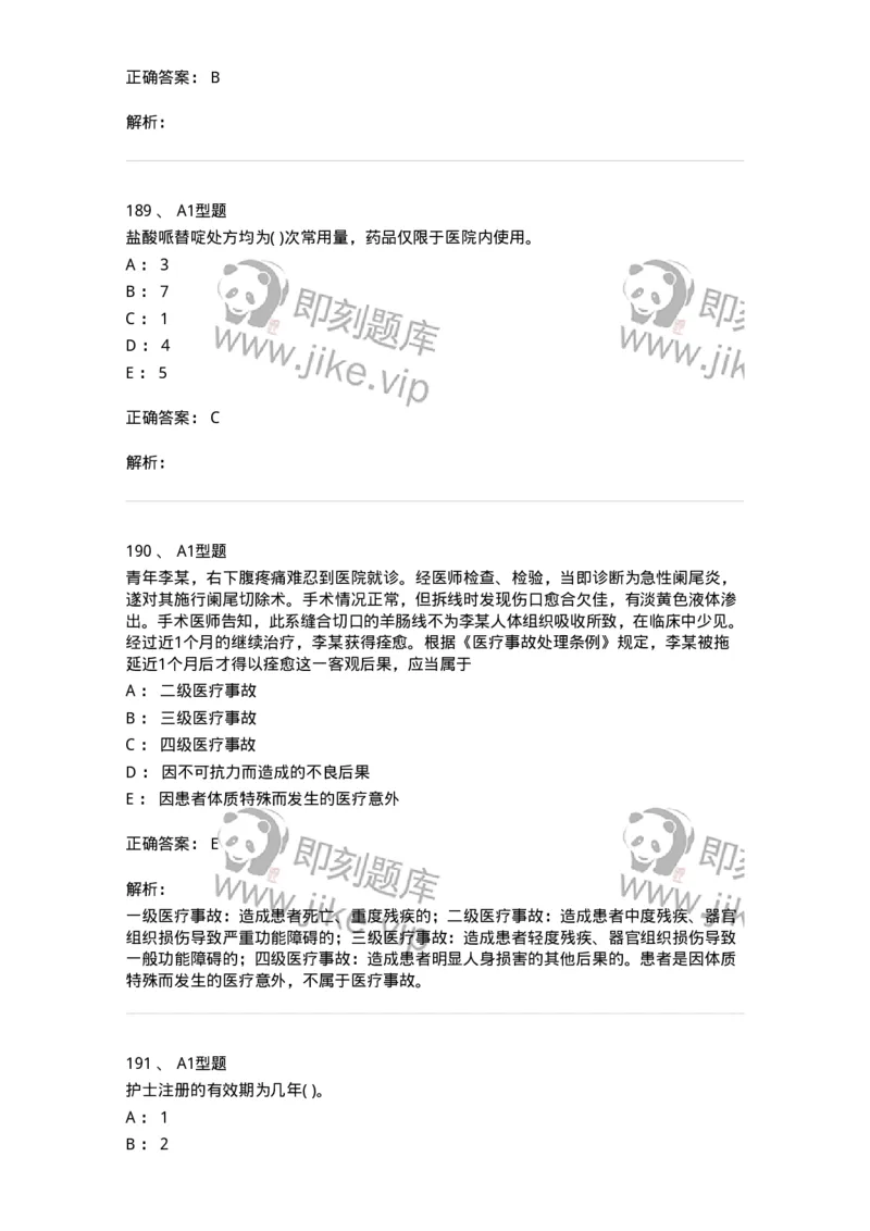 13-卫生法律法规-137764_军队文职(1)_01.军队文职真题-专业课_（全）版本一（历年真题+章节练习+模拟题）_护理学(军队文职)_章节练习_题目+解析