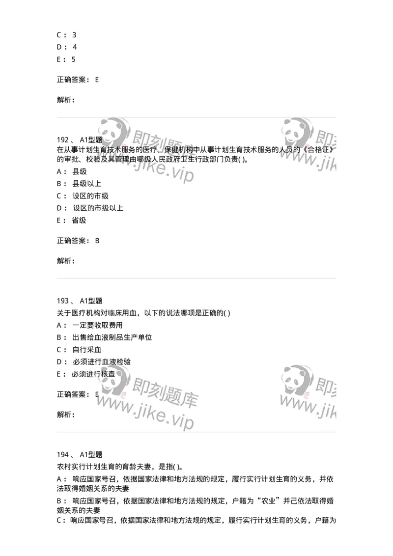 13-卫生法律法规-137764_军队文职(1)_01.军队文职真题-专业课_（全）版本一（历年真题+章节练习+模拟题）_护理学(军队文职)_章节练习_题目+解析