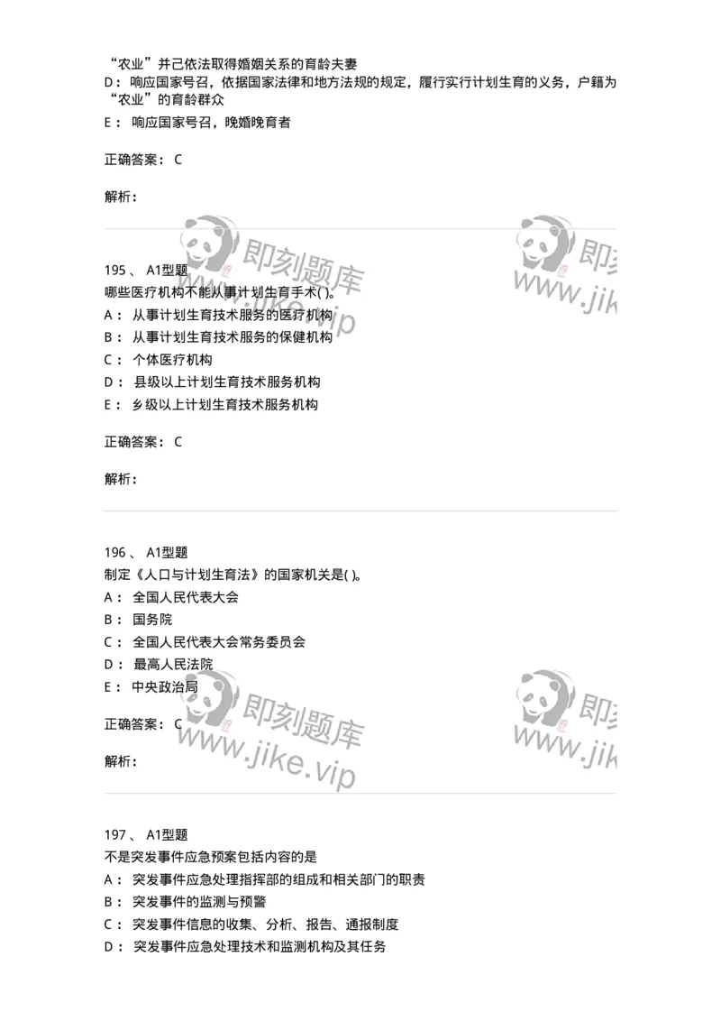 13-卫生法律法规-137764_军队文职(1)_01.军队文职真题-专业课_（全）版本一（历年真题+章节练习+模拟题）_护理学(军队文职)_章节练习_题目+解析