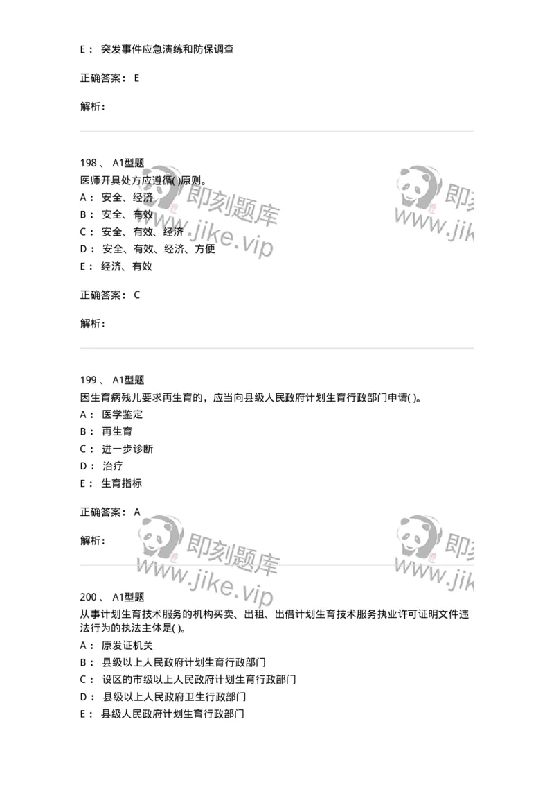 13-卫生法律法规-137764_军队文职(1)_01.军队文职真题-专业课_（全）版本一（历年真题+章节练习+模拟题）_护理学(军队文职)_章节练习_题目+解析