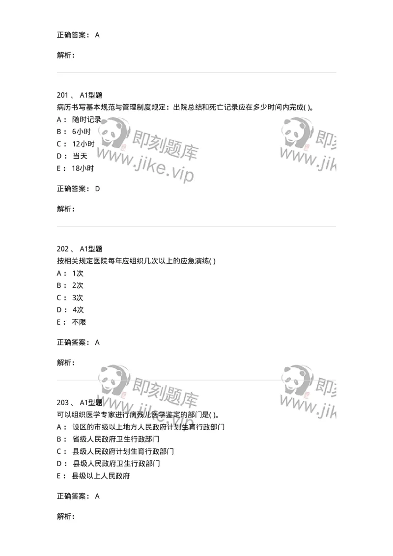 13-卫生法律法规-137764_军队文职(1)_01.军队文职真题-专业课_（全）版本一（历年真题+章节练习+模拟题）_护理学(军队文职)_章节练习_题目+解析