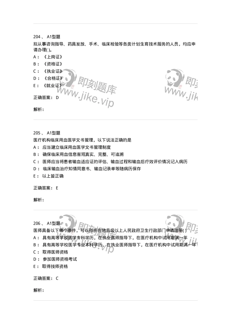 13-卫生法律法规-137764_军队文职(1)_01.军队文职真题-专业课_（全）版本一（历年真题+章节练习+模拟题）_护理学(军队文职)_章节练习_题目+解析