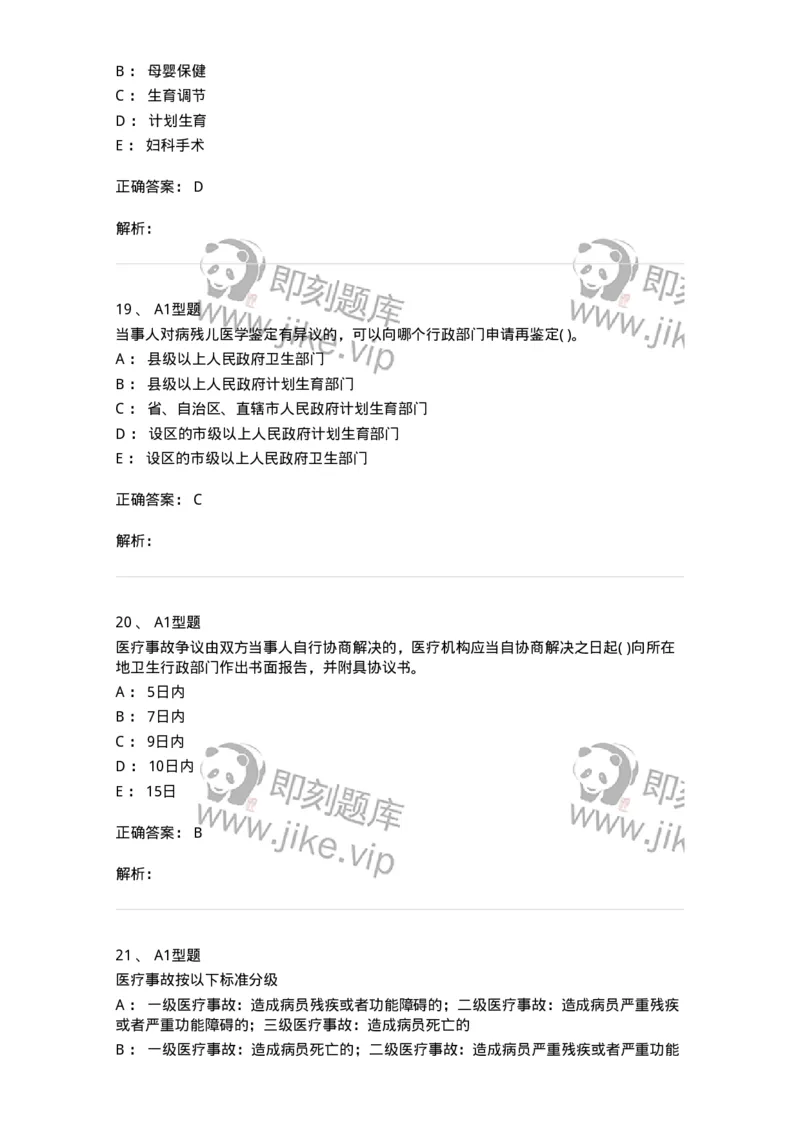 13-卫生法律法规-137764_军队文职(1)_01.军队文职真题-专业课_（全）版本一（历年真题+章节练习+模拟题）_护理学(军队文职)_章节练习_题目+解析